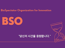 바이오스펙테이터 10주년, 'BSO 인증서비스' 출범