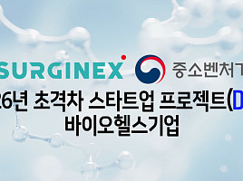 서지넥스, 중기부 ‘초격차 스타트업 프로젝트’ 선정