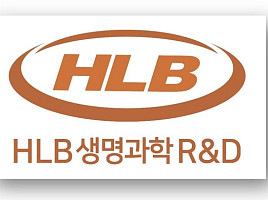 HLB생명과학R&D, 복지부 'AI 항암제 개발' 과제 선정