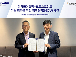 크로스포인트, 삼양바이오팜과 항암 'siRNA' 개발 MOU