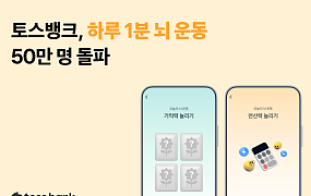 시니어 사로 잡은 ‘하루 1분 뇌 운동’