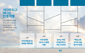 우리의 여행은 당신의 여행과 다르다