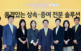 은퇴·상속·요양상담 한 곳에…KB골든라이프 플러스센터 6곳 오픈