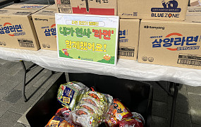 꿈의숲복지관, 지역주민과 함께 ‘라면모으기 캠페인’ 성료