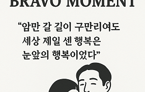[브라보 모먼트] 