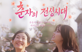 노인일자리 다룬 ‘춘자의 전성시대’, 국제영화제 연속 수상