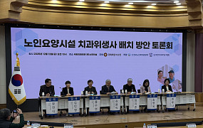 요양원 치과위생사 의무 배치 온도차, “검진·방문관리 먼저”