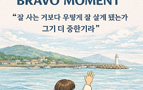 [브라보 모먼트] 