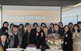 '꿈'을 노래하는 ‘비바 브라보 손주사랑합창단’ 창단식