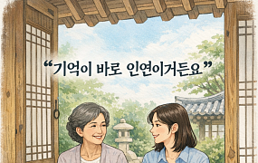 [브라보 모먼트] “기억이 바로 인연이거든요”