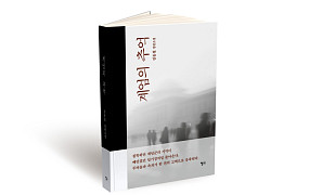 ‘나의 브라보! 순간’ 대상 김동철 작가, 장편소설 ‘계엄의 추억’ 출간