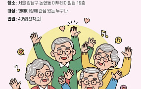 노년의 삶 다시 설계한다, ‘웰에이징 행복교실’ 40명 모집