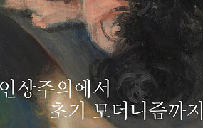 메트로폴리탄박물관 로버트 리먼 컬렉션 국내 최초 공개