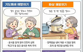 [만화로 보는 시니어 뉴스] 설 명절, 잘 씹고 천천히…안전부터 챙기세요