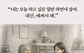 [브라보 모먼트] “나는 오늘 하고 싶은 일만 하면서 살아. 대신, 애써서 해”