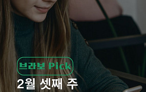 [브라보 Pick] 시니어의 픽 ‘금 투자·면역 관리·제철 채소’