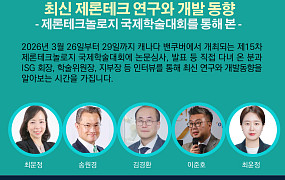 세계 에이징테크 최전선, 국내 전문가들이 다시 짚는다