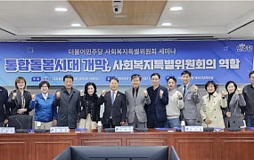 여당 특위, 통합돌봄 점검 “안정적 재원·인력 양성 과제”