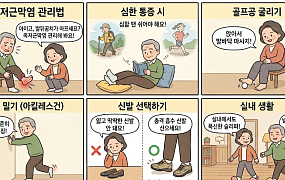 [만화로 보는 시니어 뉴스] 봄 나들이 전 족저근막염 관리법