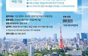 “성공 사업의 핵심” 日 시니어 비즈니스 현장 투어 참가 모집