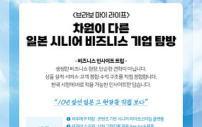 국내외 복지 전문가와 함께하는 日 시니어 비즈니스 현장 투어