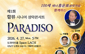 “100세 테너의 울림” 할류 시니어 성악 콘서트 개최