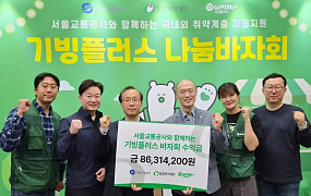 기빙플러스ㆍ서울교통공사, 장애인의 날 봉은사역 나눔 바자회