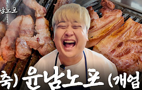 [브라보 문화 이슈] 중장년 여성과의 케미를 넘는 관계의 온기 ‘윤남노포’