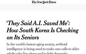 뉴욕타임스, 초고령사회 한국의 AI 돌봄 기술 조명