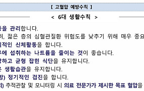 ‘침묵의 살인자’ 고혈압, 생활습관이 좌우한다