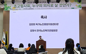 “노년기 자기결정권, 보호 넘어 권리로 전환해야”