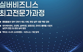 숙명여대, ‘제2기 실버비즈니스 최고전문가과정’ 개설