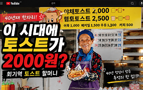 [브라보 문화 이슈] K-길거리 음식, 시니어 셰프가 뜬다