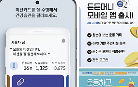 [건강앱 첫걸음 ②] 걸음과 잠이 건강 데이터와 돈이 된다?