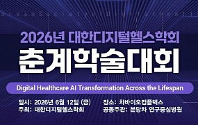 디지털헬스, AI 열풍 타고 예방·돌봄 찾아 병원 밖으로