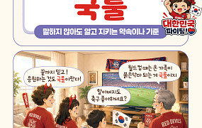 [요즘말 사전] 월드컵에 치맥은 ‘국룰’