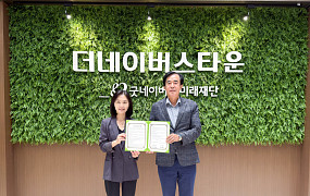 굿네이버스 미래재단, 시화병원과 손잡고 시니어 건강관리 강화