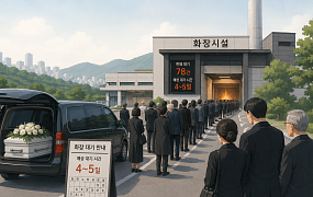 초고령사회 숙제 된 장례 ‘원정 화장’ 막을 해법은?
