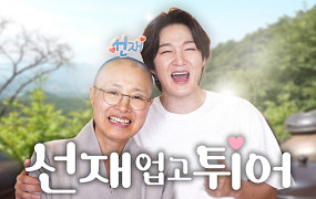 [브라보 문화 이슈] 선재 스님이 식탁 위에 올린 삶의 철학