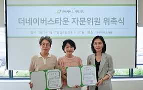 '공빠티비' 운영자 더네이버스타운 자문위원 위촉