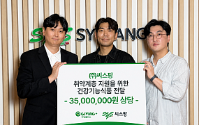 기빙플러스·씨스팡, 취약계층 지원 위한 ESG 나눔 실천