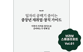 브라보 리포트 1호 ‘사오정 시대, 73세까지 일하기 전략’ 발간
