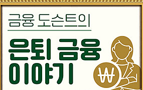 ‘IRP 이전’ 수익률 광고보다 ‘이것’ 확인이 우선