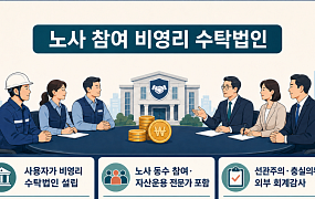 기금형 퇴직연금 국회가 제시한 세 가지 해법