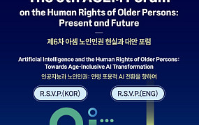 AI 시대 노인인권 해법 찾는다… 내달 2일 아셈 포럼