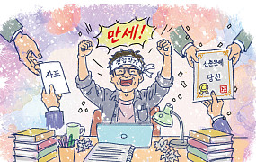 나는 전업 작가다