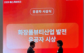 아마란스, 화장품 산업 발전 기여로 부산시 유공 표창
