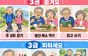[만화로 보는 시니어 뉴스] 오늘의 작은 습관이 내일의 기억을 지킵니다