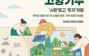 노인복지부터 마을 재생까지… 고향사랑기부금 주목해야