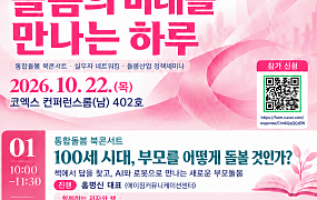 “100세 시대, 부모 돌봄 어떻게” AI에서 답 찾는다